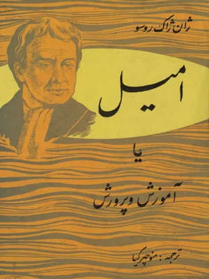 امیل